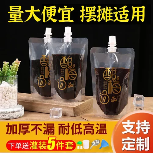 酸梅汤打包袋饮料袋外卖摆摊果汁袋一次性摆摊商用袋子密封奶茶袋