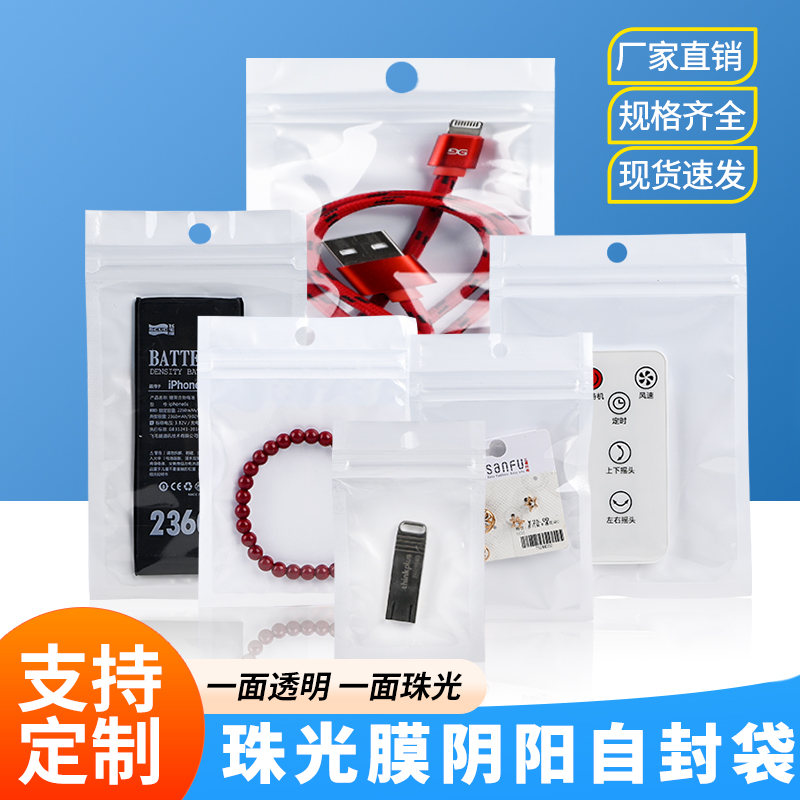 珠光膜阴阳自封袋密封袋