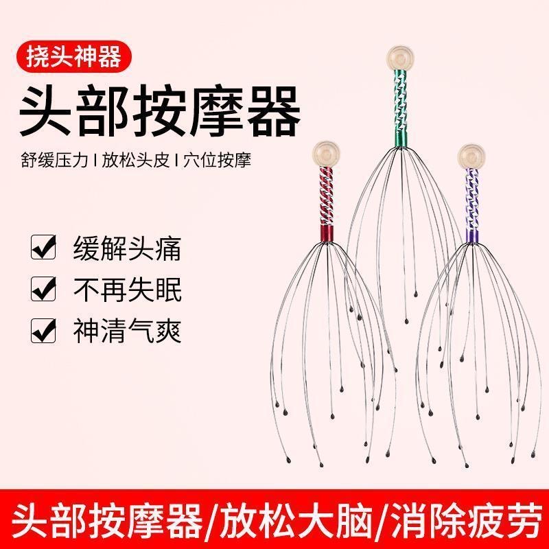 八爪鱼头部按摩器灵魂提取挠头挠痒抓头皮神奇经络痒痒放松摄取器