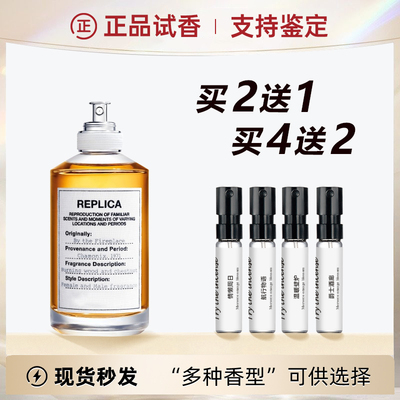 马丁马吉拉香水小样慵懒周末