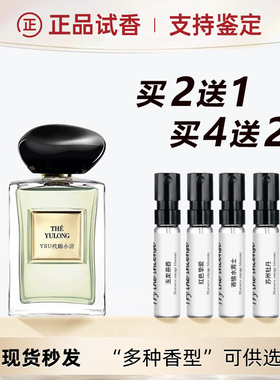 大牌玉龙茶香颐和清檀自我无界myway挚爱寄情男士持久淡香水小样