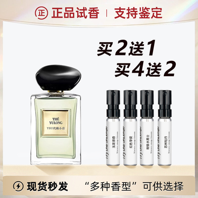 玉龙茶香自我无界香水小样