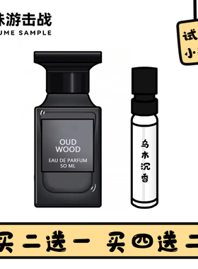 正品tf乌木沉香白麝香失落樱桃橙花油灰色香根草荆棘玫瑰香水小样