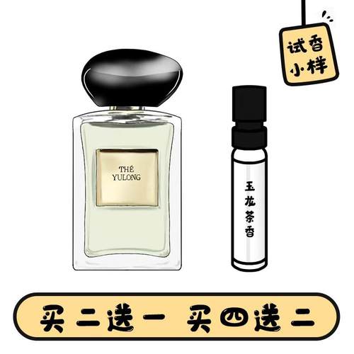 自我无界myway玉龙茶香香水小样