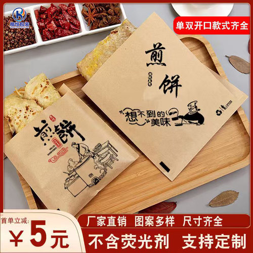 煎饼果子防油牛皮纸开口杂粮