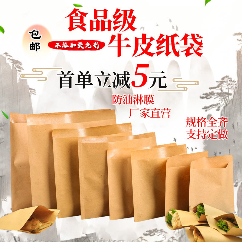 牛皮纸袋食品包装一次性打包烧饼手抓煎饼肉夹馍烧烤小吃防油定制