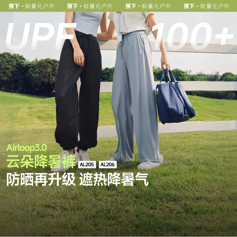 蕉下冰丝阔腿裤防晒裤春夏女新款休闲速干裤时尚显瘦凉感宽松长裤,女装/女士精品,休闲裤,淘宝优惠券,粉丝福利购,淘宝优惠卷