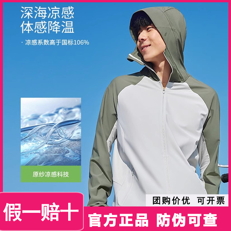 蕉下男士冰丝凉感防晒衣透气防晒