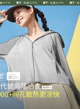 蕉下披肩防晒衣AL41524春夏防紫外线短外套凉感冰丝披肩防晒服