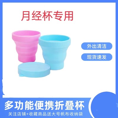 月经杯折叠收纳盒消毒 Menstrual cup storage box 1pcs