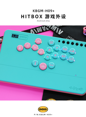 DOIO机械轴HITBOX铝合金 可升级无线 游戏键盘街霸6拳皇15铁拳8摇杆街机格斗PS5 switch steam NS2 KBGM-H09+