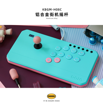 DOIO VLX全铝合金摇杆街机格斗键盘 HITBOX 游戏外设街霸6拳皇15铁拳8 支持PS5 switch PC steam KBGM-H08C
