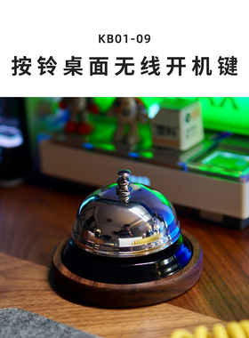 DOIO 开牌按铃启动器台式电脑无线开机键外置桌面电源开关KB01-09
