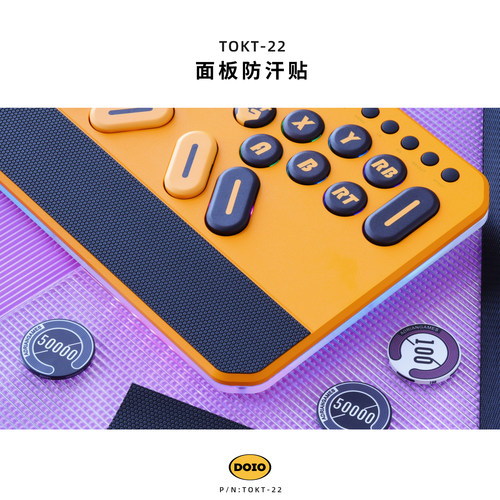 DOIO HITBOX H09 H07C面板壳体防滑防汗贴 街霸6拳皇15铁拳8摇杆街机格斗游戏PS5 switch PC steam TOKT-22