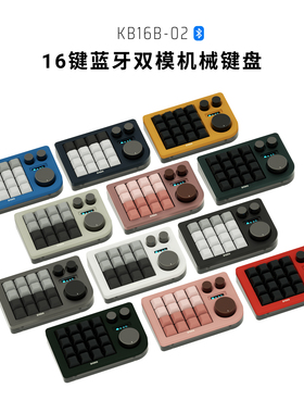 DOIO 16键设计师小键盘 客制化 蓝牙双模 无线 机械键盘 KB16B-02