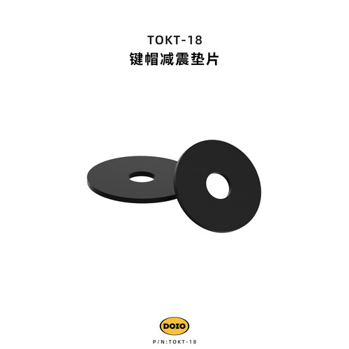 DOIO 自粘硅胶圆形减震缓冲静音背胶垫圈 PBT键帽 游戏HITBOX外设配件