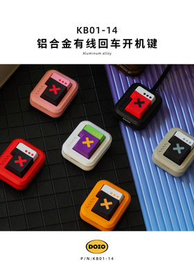 DOIO铝合金有线回车控制器台式机开机键外置桌面电源开关 KB01-14