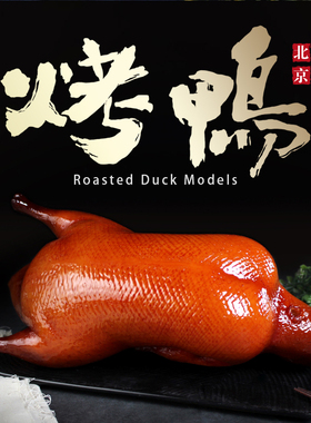 仿真北京烤鸭模型盐水鸭烧鸭明档道具假菜充气烤鸭假酥不腻模具