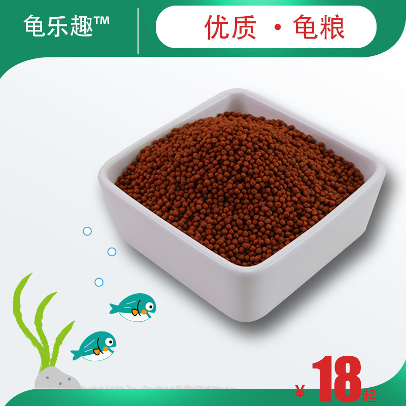 宠物龟乌龟水龟半水龟发色增色加黄加红浮料乌龟饲料