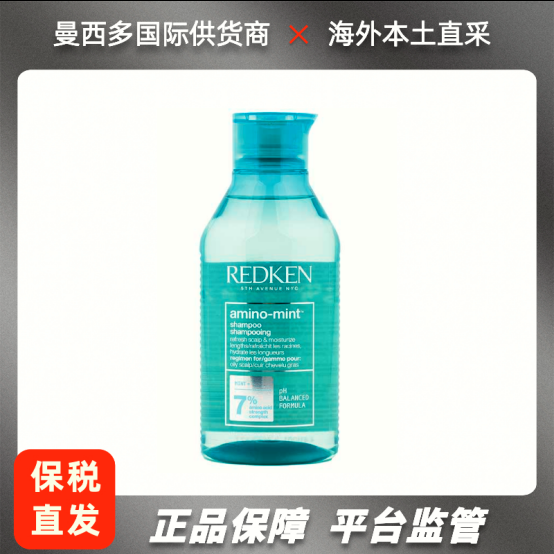 【保税】Redken amino mint列德肯薄荷控油头皮清洁舒缓洗发水