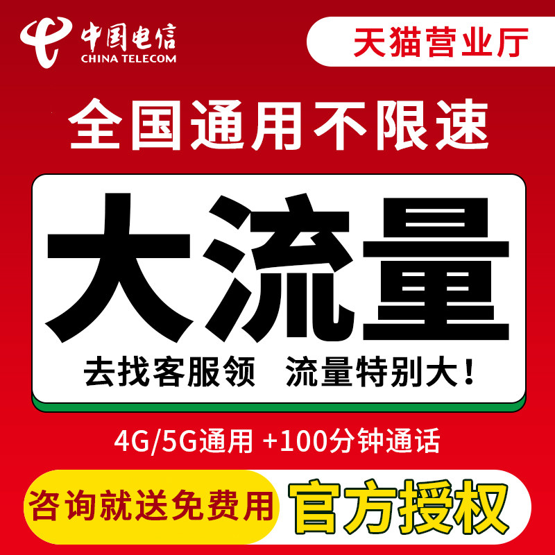中国电信流量卡纯流量上网卡5g无线限全国通用大流量手机卡电话卡