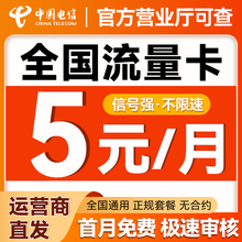 中国电信无忧电话卡长低月租久套餐手机卡5元9元纯上网卡流量卡号
