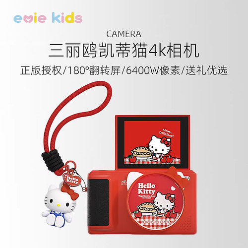 HELLOKITTY系列礼物CCD数码相机