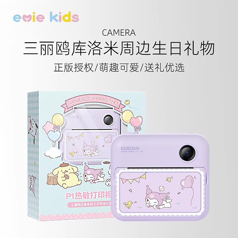 生日礼物女童三丽鸥库洛米儿童相机拍立得2026新款HelloKitty周边