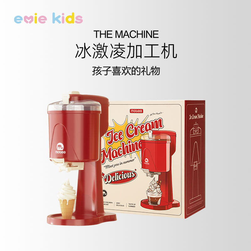 儿童生日礼物手工制作冰淇淋机