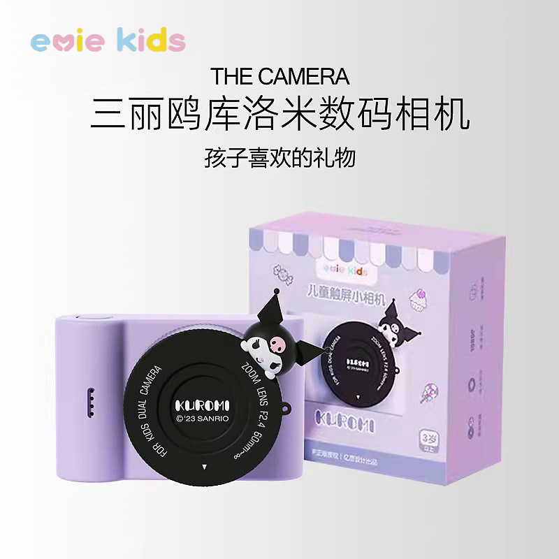 三丽鸥儿童智能六一库洛米相机生日礼物女孩子爱玩的玩具宝宝益智