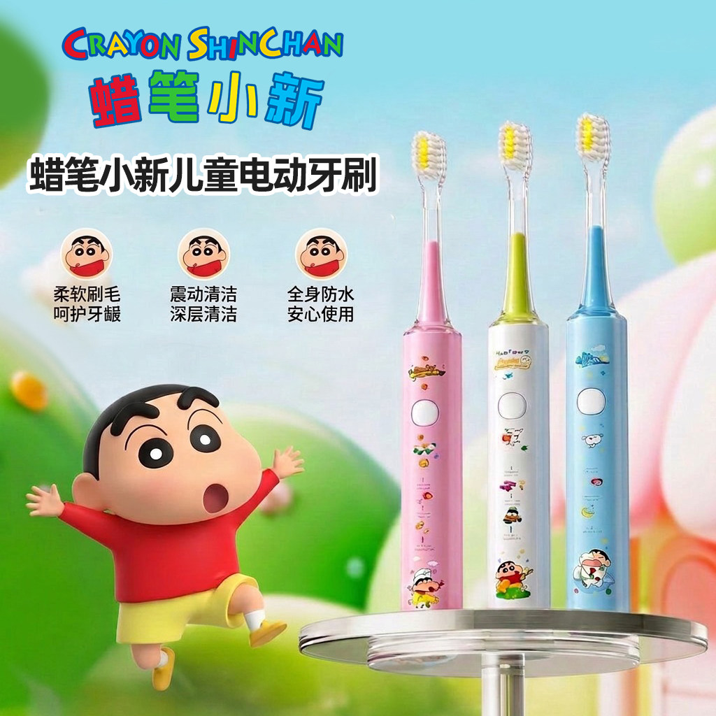 儿童电动牙刷推荐蜡笔小新周边