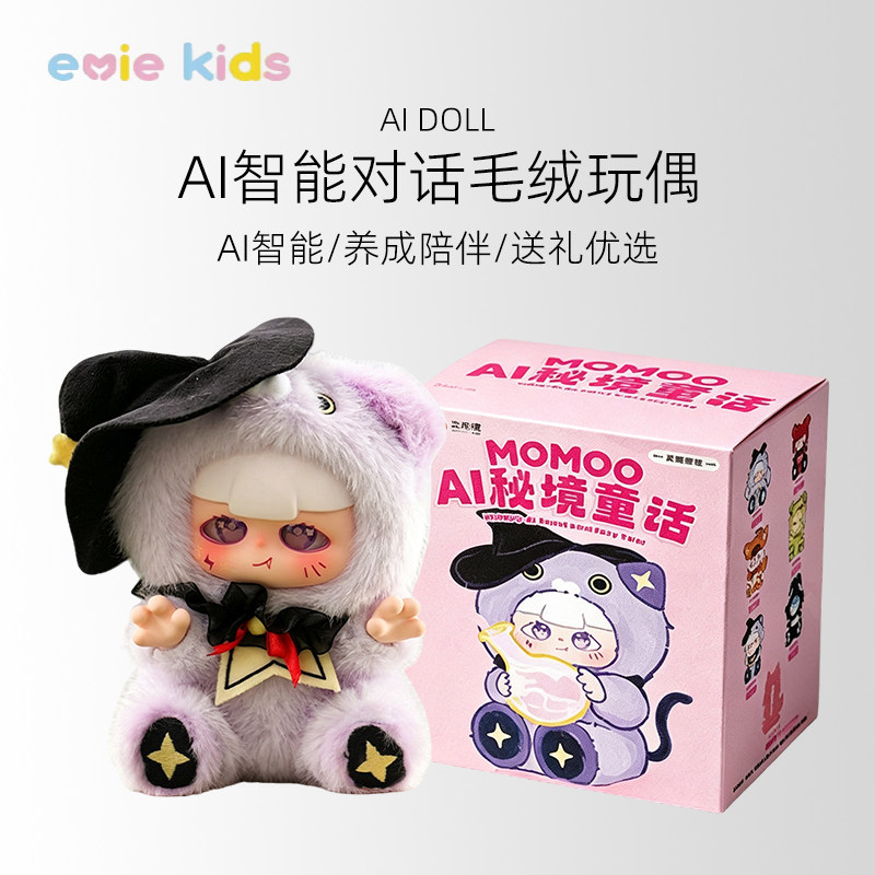 AI玩具毛绒玩偶娃娃公仔儿童礼物