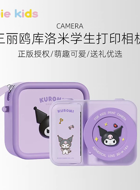 照相机数码高清ccd相机学生党拍立得随身小三丽鸥库洛米生日礼物