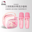 三丽鸥美乐蒂K歌麦克风音响话筒音箱一体儿童话筒家用k歌蓝牙家用