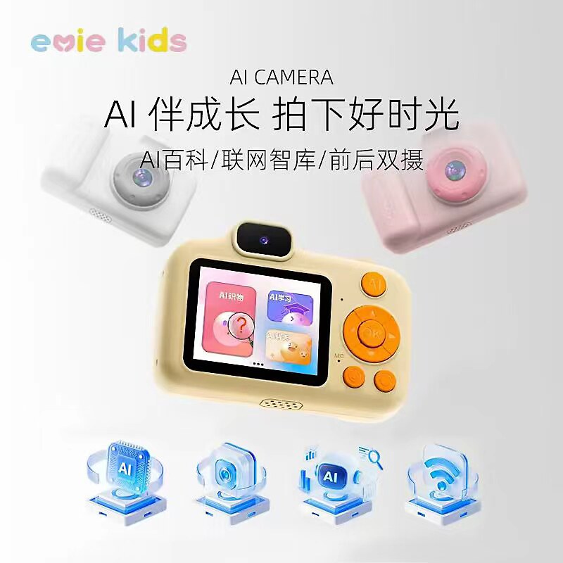 ai人工智能聊天儿童照相机玩具