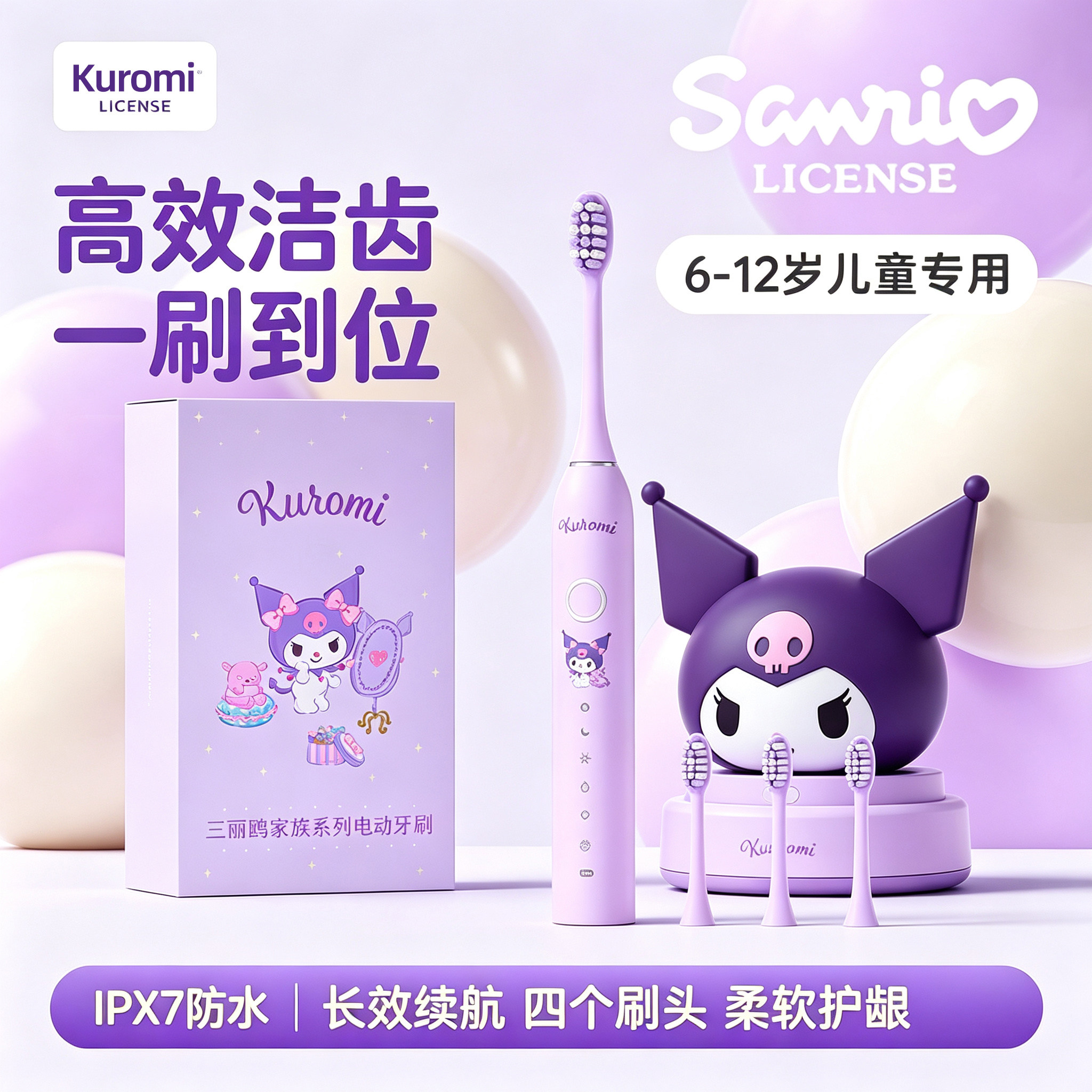 三丽鸥生日礼物库洛米儿童牙刷