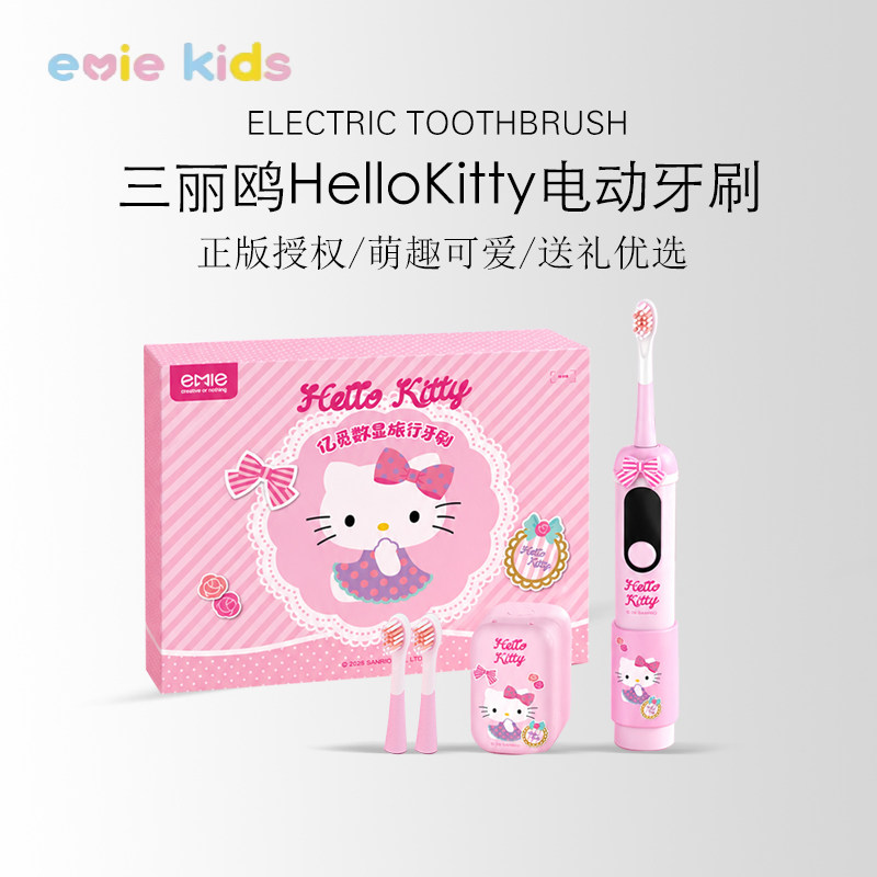 hellkitty系列礼物儿童电动牙刷