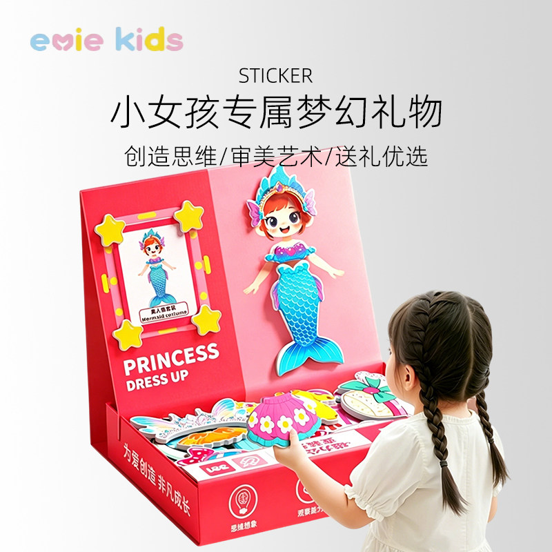 女孩拒绝不了的玩具换装贴纸书