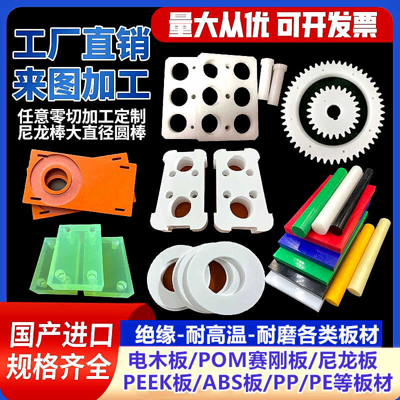 电木板PEEK板耐磨尼龙ABS塑料板定制PU PVDF POM棒铁氟龙加工切割