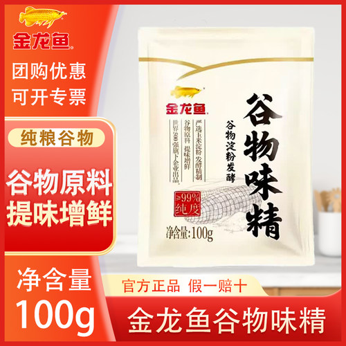 金龙鱼味精100g 谷物淀粉发酵提鲜入味 谷氨酸钠含量≥99%