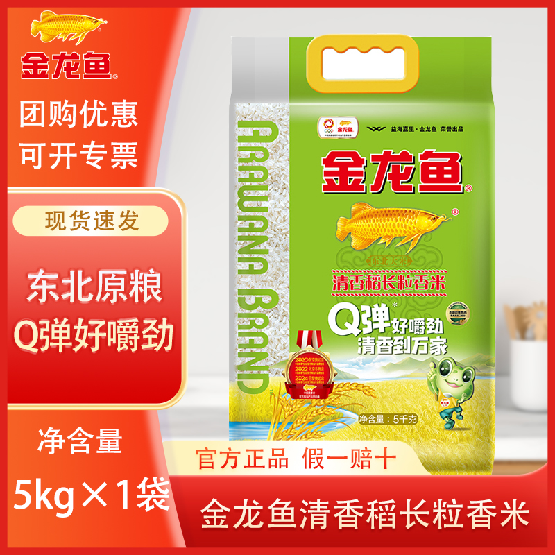 金龙鱼清香稻长粒香米10斤