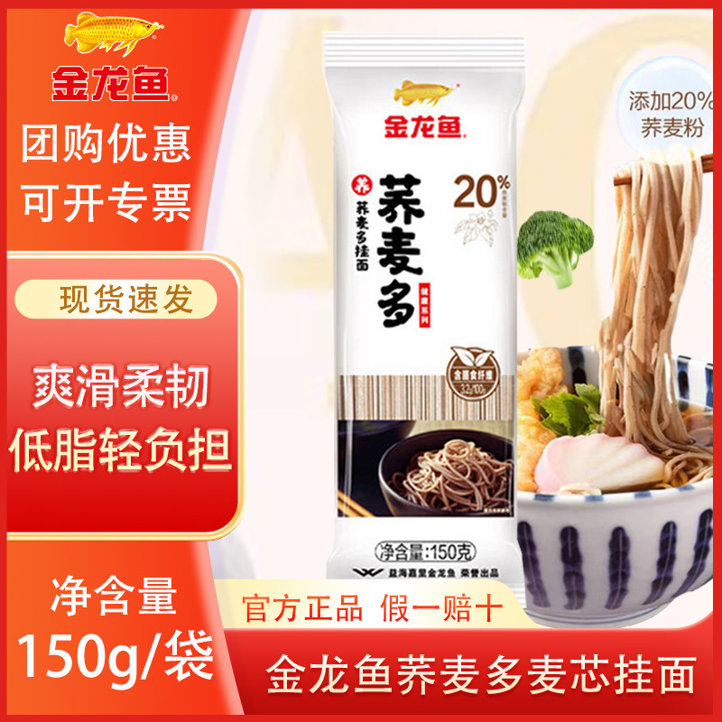 金龙鱼荞麦多麦芯挂面150g*4袋家用小包装粗粮杂粮面方便速食挂面