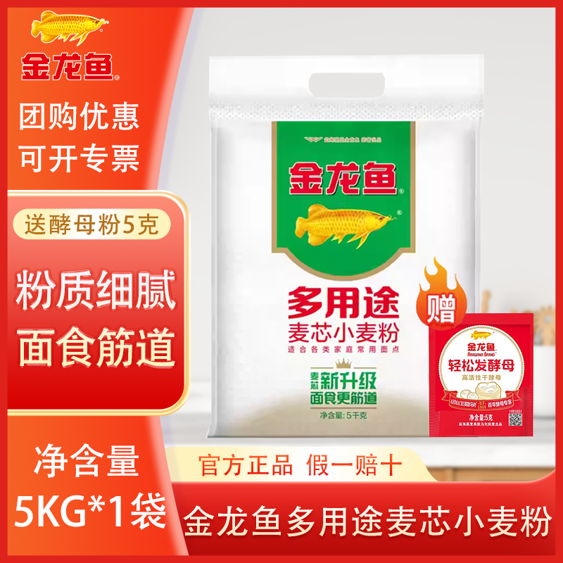 金龙鱼多用途麦芯小麦粉5KG