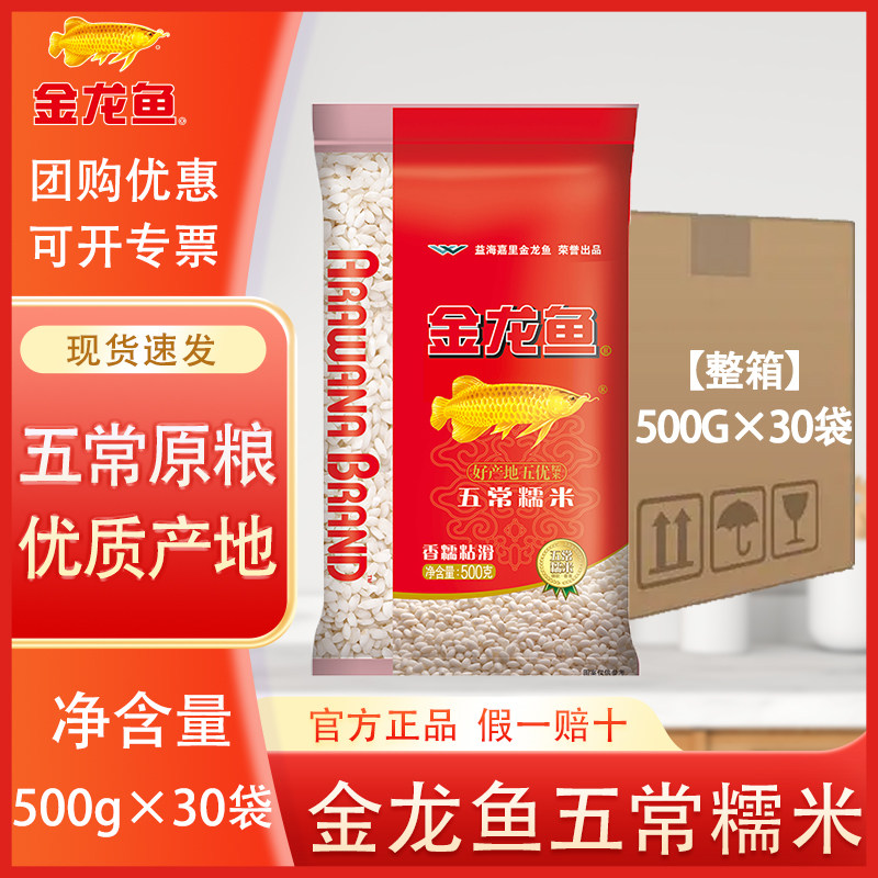 金龙鱼30斤五常糯米500g*30整箱