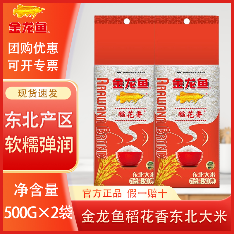 金龙鱼稻花香东北大米500G*2袋 家用浓郁稻香东北产地米饭粥粳米