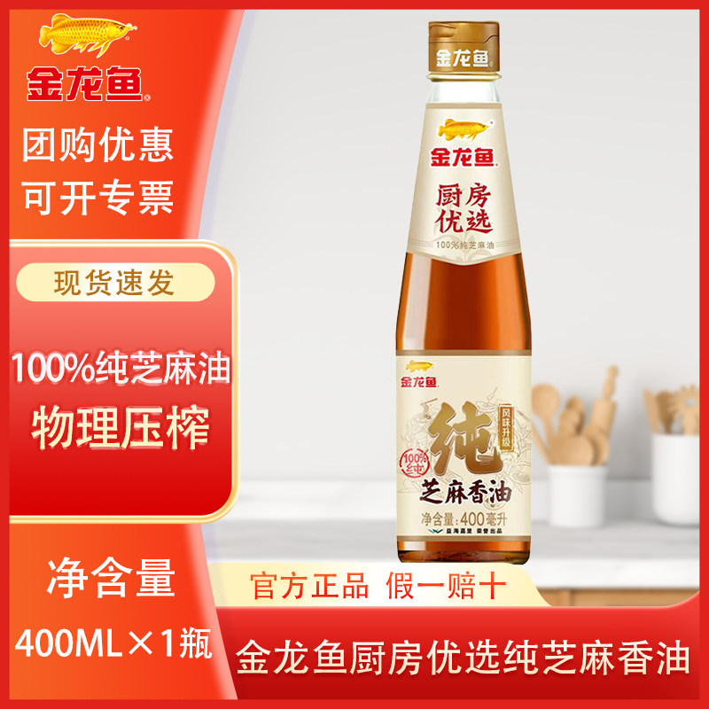金龙鱼厨房优选纯芝麻香油400ml 家用火锅蘸料调料凉拌炒菜食用油,粮油调味/速食/干货/烘焙,香油,淘宝优惠券,粉丝福利购,淘宝优惠卷