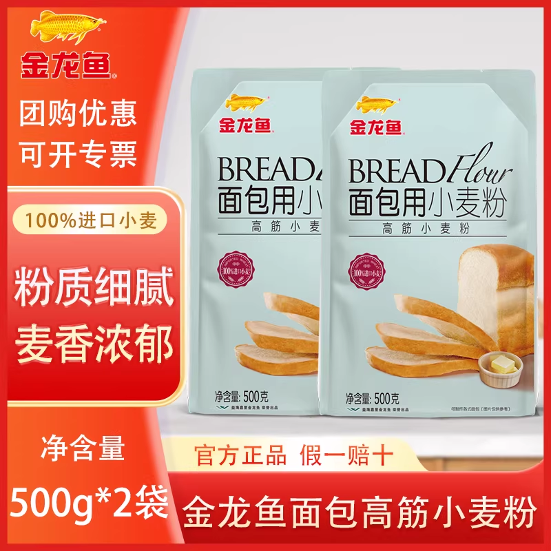 金龙鱼面包用高筋小麦粉500g*2袋家庭烘焙专用面包粉土司原料批发