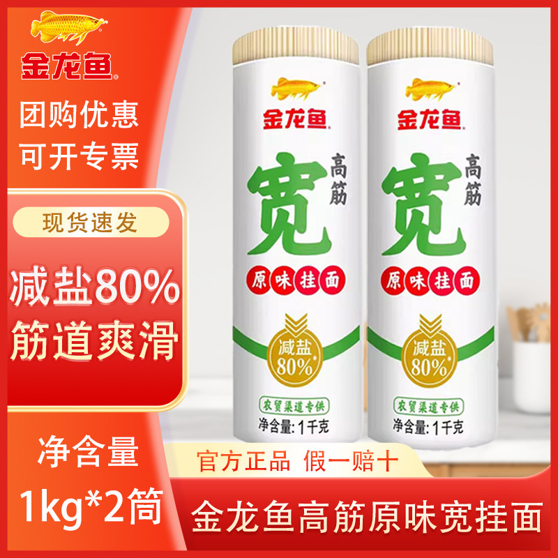 金龙鱼高筋原味宽挂面1kg/2斤*2筒 纸包面条3mm早餐家常方便速食