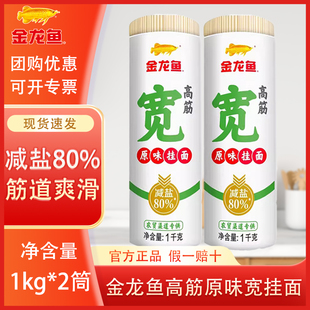 金龙鱼高筋原味宽挂面1kg/2斤*2筒 纸包面条3mm早餐家常方便速食