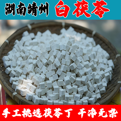 湖南靖州茯苓丁白茯苓粉无硫
